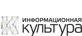 Информационная Культура